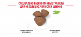 "Royal Canin" X-Small Puppy корм для щенков очень мелких пород до 10 месяцев