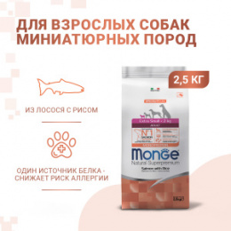 "MONGE" Dog Speciality Line Monoprotein Extra Small для взрослых собак миниатюрных пород, с лососем 