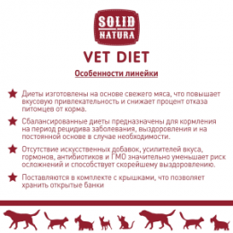 "SOLID NATURA VET" Gastrointestinal диетический консервированный корм для кошек