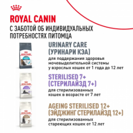 "Royal Canin" Sterilised 37 сухой корм для стерилизованных кошек в возрасте от 1 года до 7 лет