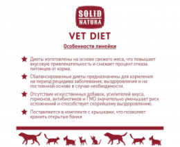 "SOLID NATURA VET" Recovery Support диетический консервированный корм для кошек и собак, 340 г 11038