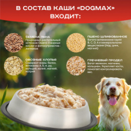 "DogmaX" каша для собак Рацион № 2