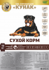 "КУНАК" Superpremium корм для активных собак крупных и средних пород с индейкой и рисом