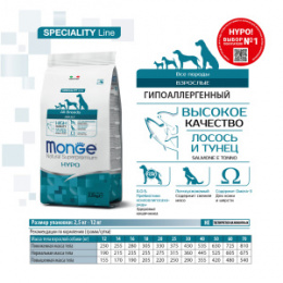 "MONGE" Dog Speciality Line Hypo корм для взрослых собак, гипоаллергенный, из лосося с тунцом