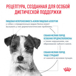 "Royal Canin" Hypoallergenic Small Dog Canine корм диетический для собак при пищевой аллергии