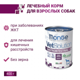 "MONGE" VetSolution Dog Gastrointestinal влажный корм Гастро для собак при ЖКТ, консервы 400 г