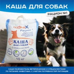 "DogmaX" каша для собак Рацион № 1