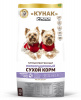 "КУНАК" Holistic гипаллергенный корм для взрослых собак мелких и средних пород с индейкой и лососем
