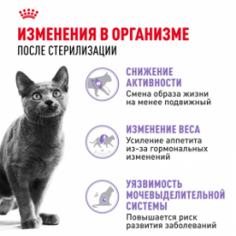 "Royal Canin" Sterilised 37 сухой корм для стерилизованных кошек в возрасте от 1 года до 7 лет