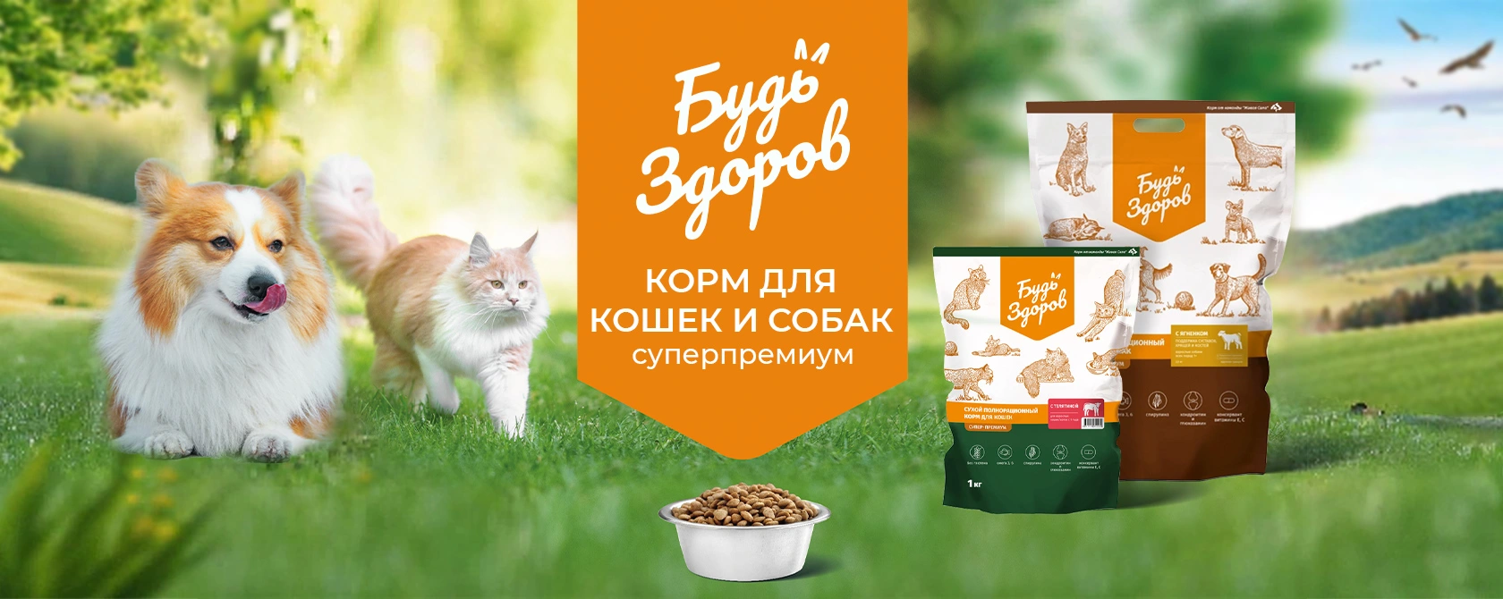 Корма Будь здоров