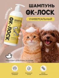 "Ok-Lock" шампунь для кошек и собак универсальный, 500 мл