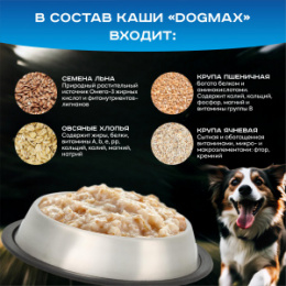 "DogmaX" каша для собак Рацион № 1