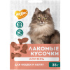 "МНЯМС" лакомство для кошек и котят "кусочки" из лосося 35 г 170289