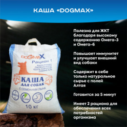"DogmaX" каша для собак Рацион № 1