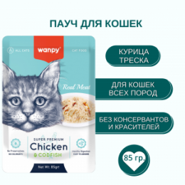 "Wanpy" Cat Пауч для кошек из Курицы и трески 85 г, 