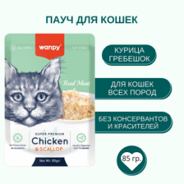 "Wanpy" Cat Пауч для кошек из курицы и гребешка 85 г