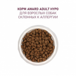 "AWARD" HYPO корм для взрослых собак всех пород с белой рыбой с брокколи, сельдереем и семенами льна