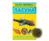 "АКВА МЕНЮ" корм для донных рыб "Лагуна" ежедневный, 35 г