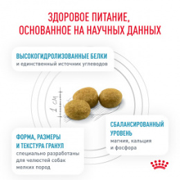 "Royal Canin" Hypoallergenic Small Dog Canine корм диетический для собак при пищевой аллергии