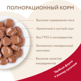 "МНЯМС" влажный корм для активных  кошек Кусочки с соусе с Телятиной 85г. 540157