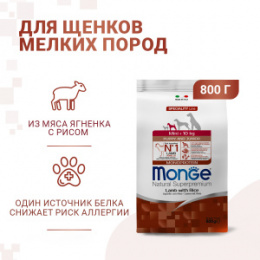 "MONGE" Dog Speciality Line Monoprotein Mini корм для щенков мелких пород, из ягненка с рисом
