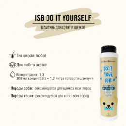 "ISB" DO IT YOURSELF шампунь для щенков и котят 300 мл