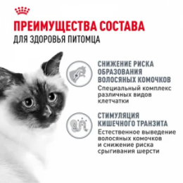 "ROYAL CANIN" Hairball Care кусочки в соусе для снижения риска образования волосянных комочков, 85 г