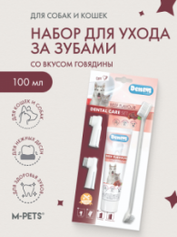"MPets" набор для ухода за зубами собак и кошек с говядиной (паста 100мл, щётка, напальчники)  