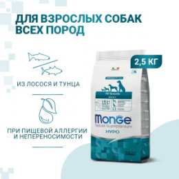 "MONGE" Dog Speciality Line Hypo корм для взрослых собак, гипоаллергенный, из лосося с тунцом
