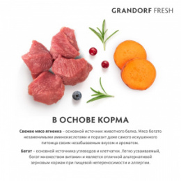 "GRANDORF" Fresh Dog Adult MAXI Lamb&Potato  сухой корм для собак крупных пород ягненок с бататом