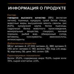 "PURINA Pro Plan" DUO DELICE для взрослых собак средних и крупных пород с говядиной