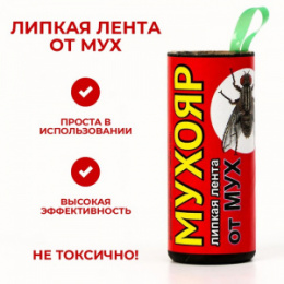 "Мухояр" липкая лента от мух