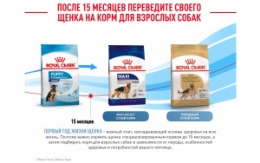 "Royal Canin" Maxi Puppy корм для щенков крупных пород
