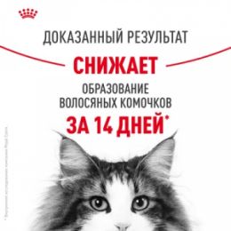 "ROYAL CANIN" Hairball Care кусочки в соусе для снижения риска образования волосянных комочков, 85 г