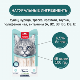 "Wanpy" Cat Лакомство для кошек «нежное пюре» из тунца и трески 70 г