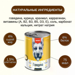 "Wanpy" Dog консервы для собак из говядины, 375 г