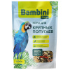 "Bambini" Pets корм для крупных попугаев, 800 г