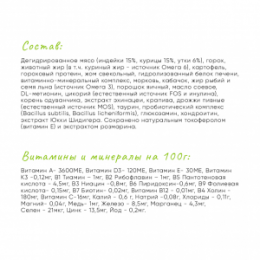 "Meat Garden" сухой полнорационный беззерновой корм для взрослых кошек с индейкой и уткой
